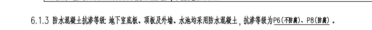 抗渗混凝土