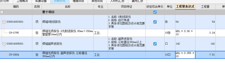 定额