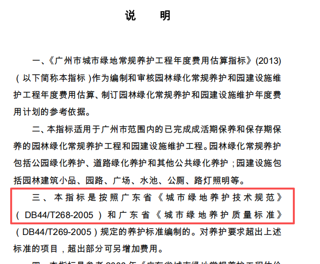 答疑：请问绿化一级养护\二级养护\三级养护怎么划分标准的