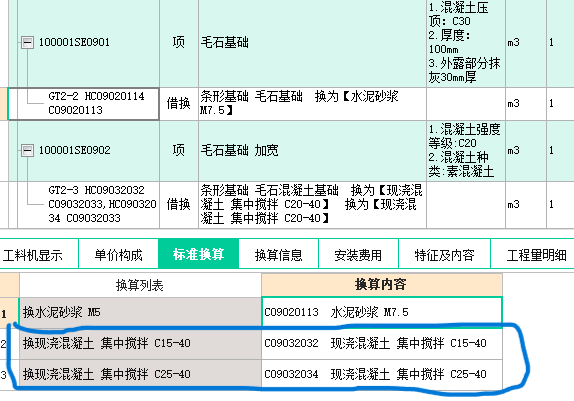 答疑：请问广联达套基础定额后，里面的现浇混凝土就是商品混凝土吗？