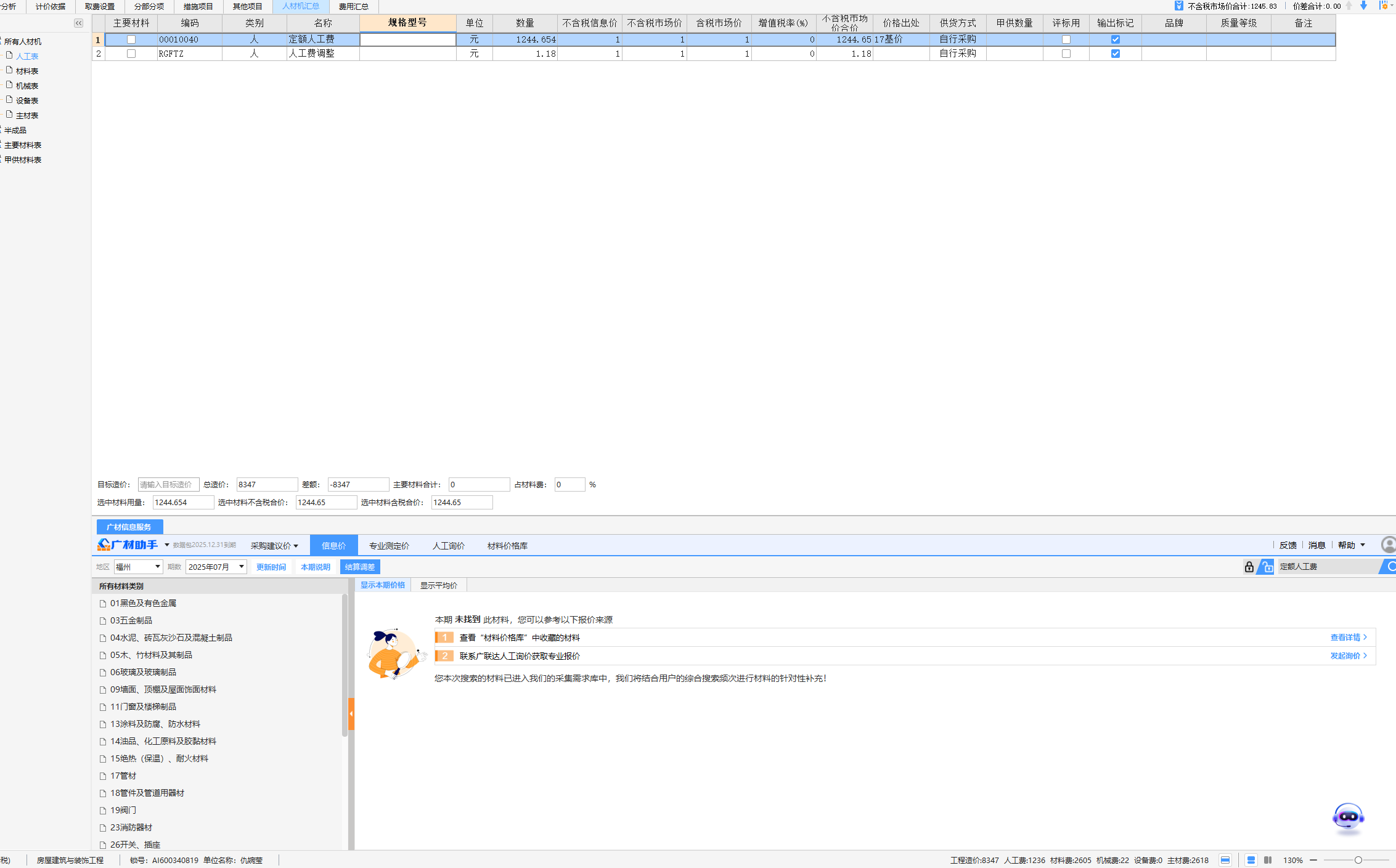 答疑：福建的这个人工费咋软件没有呢