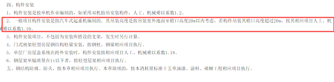 答疑：钢结构安装项目檐高超过20m，跨外吊装怎么套取定额？