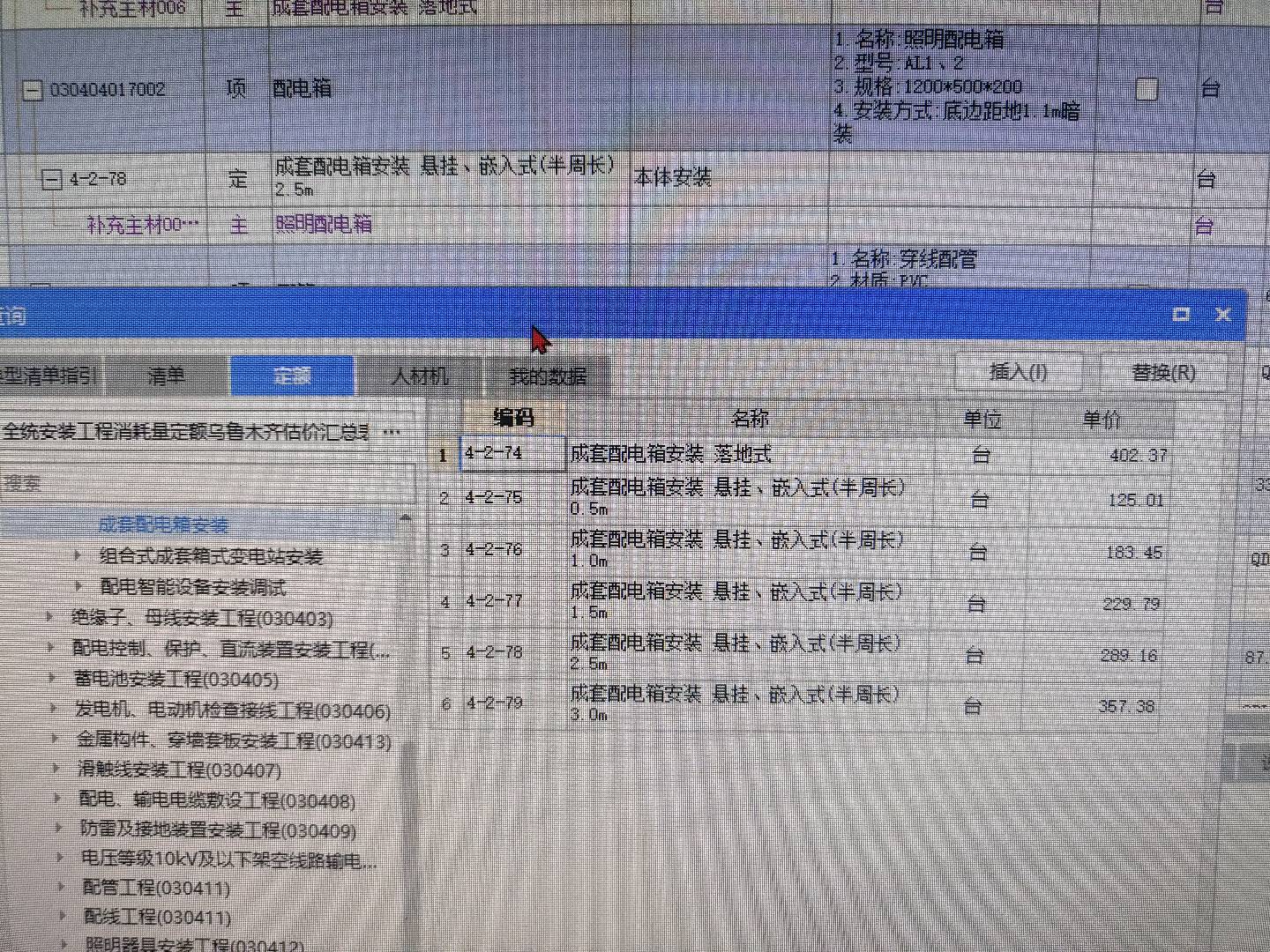配电箱