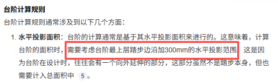 台阶