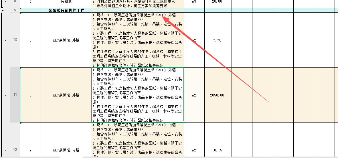 答疑：这种装配式墙应该怎么套