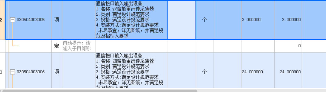 答疑：双路能量远传采集器套 什么定额，大佬们指点