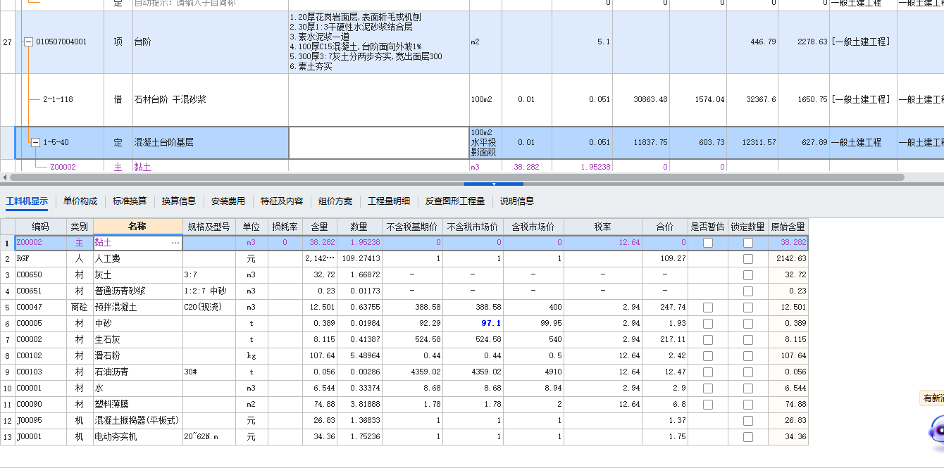 答疑：这个台阶我这样套对吗？ 需要调什么含量换算吗