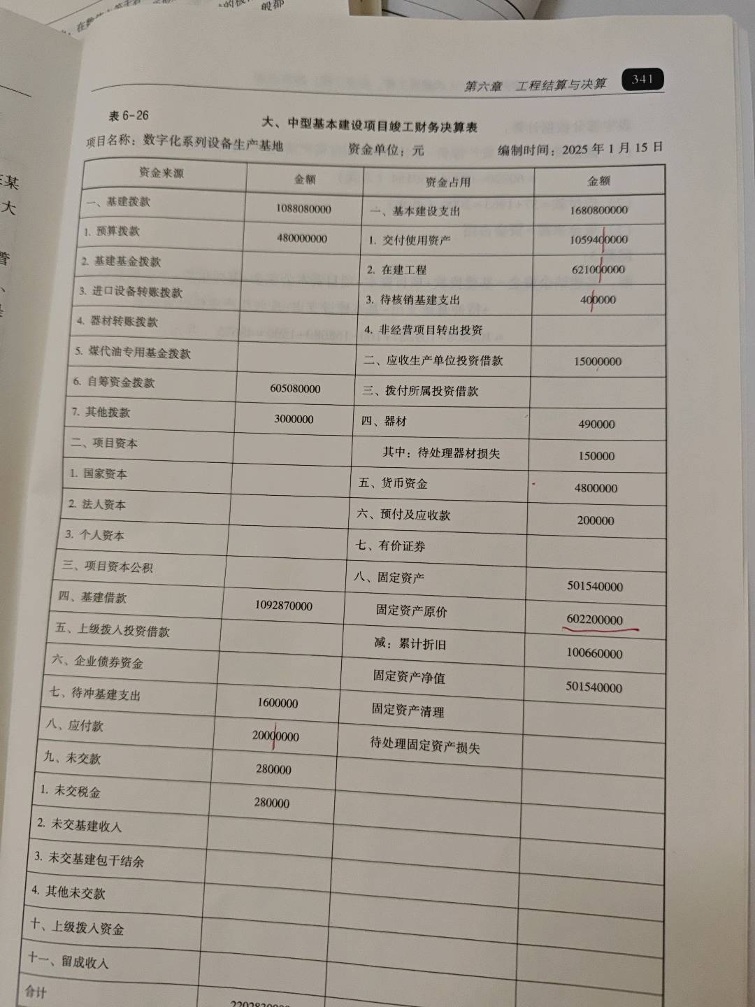 土建