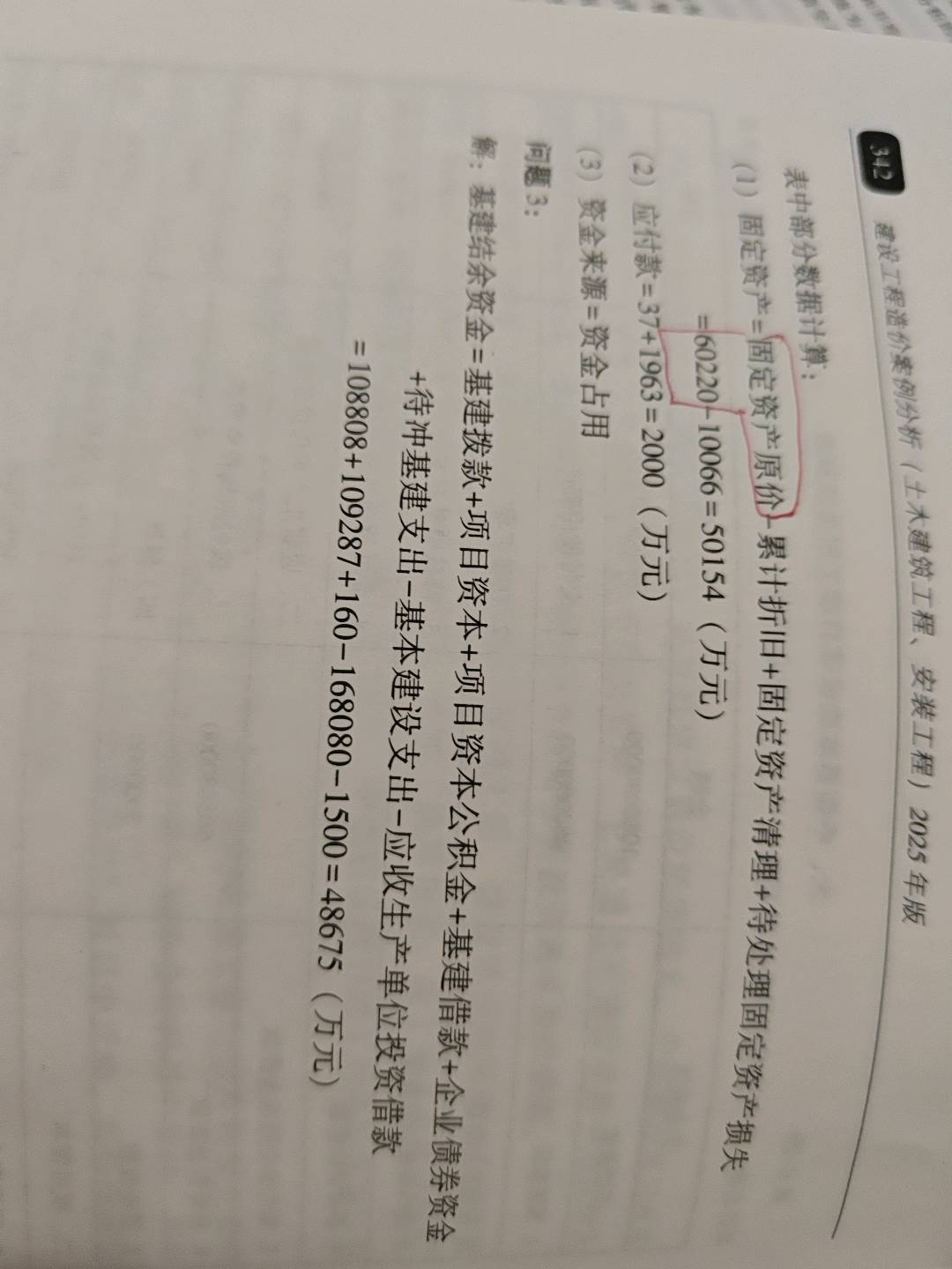 固定资产