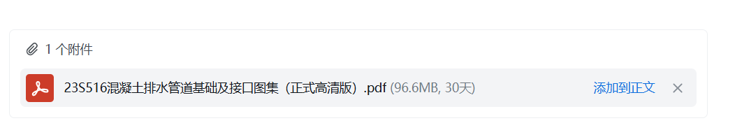 管道基础
