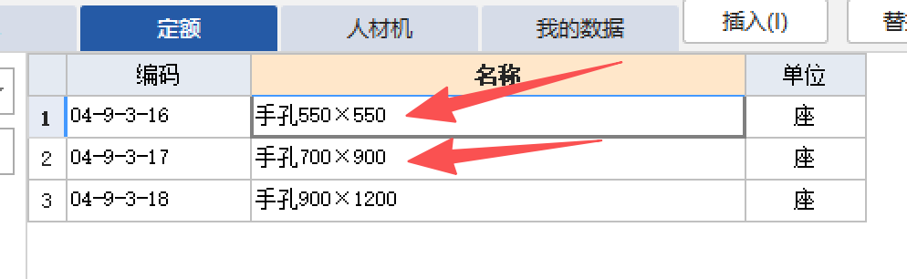 套哪个定额