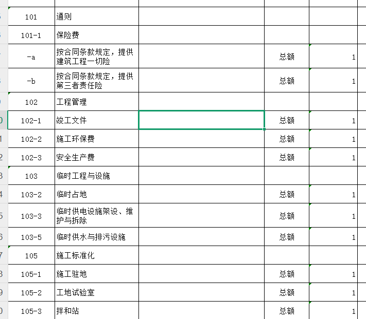 清单组价