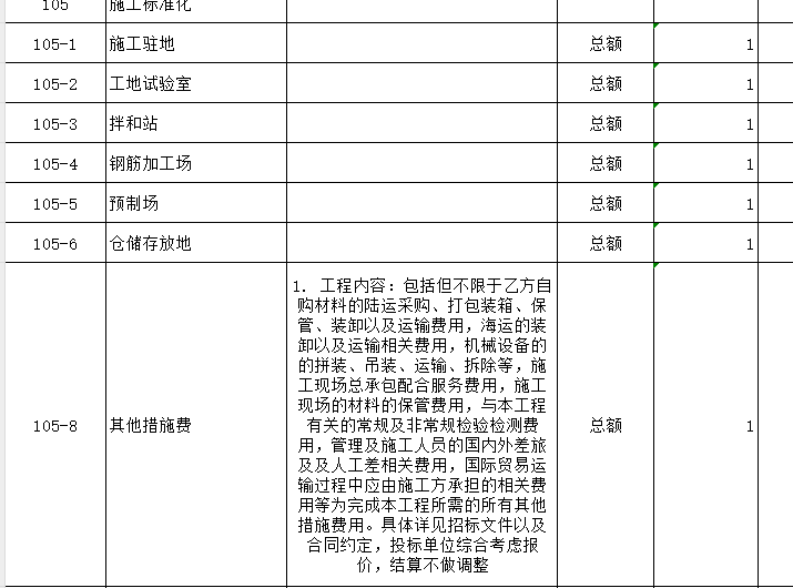 组价