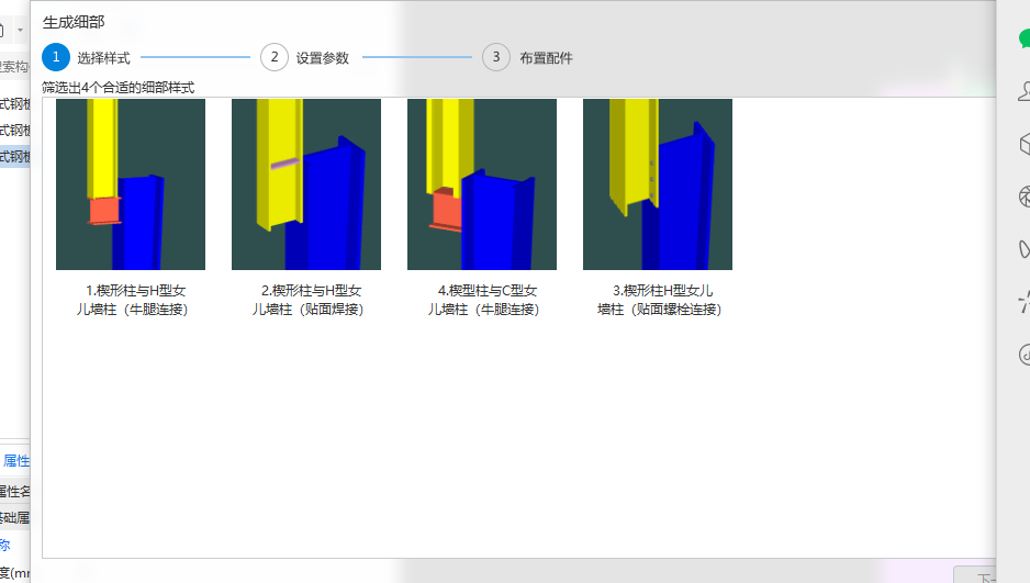 钢结构
