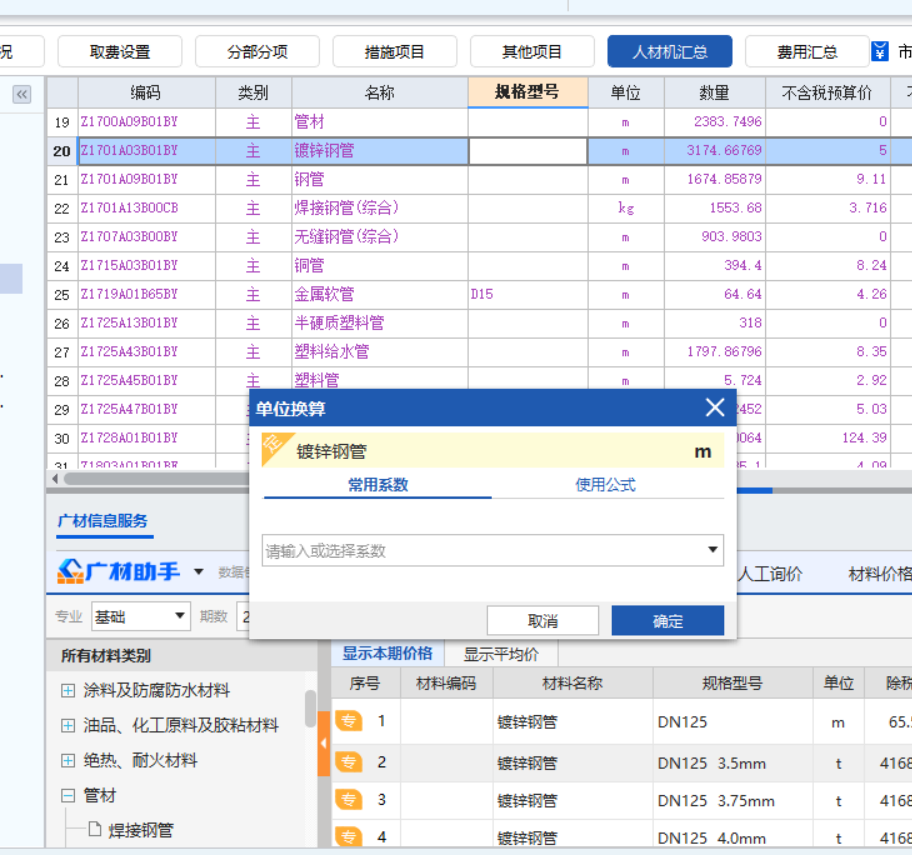 换算