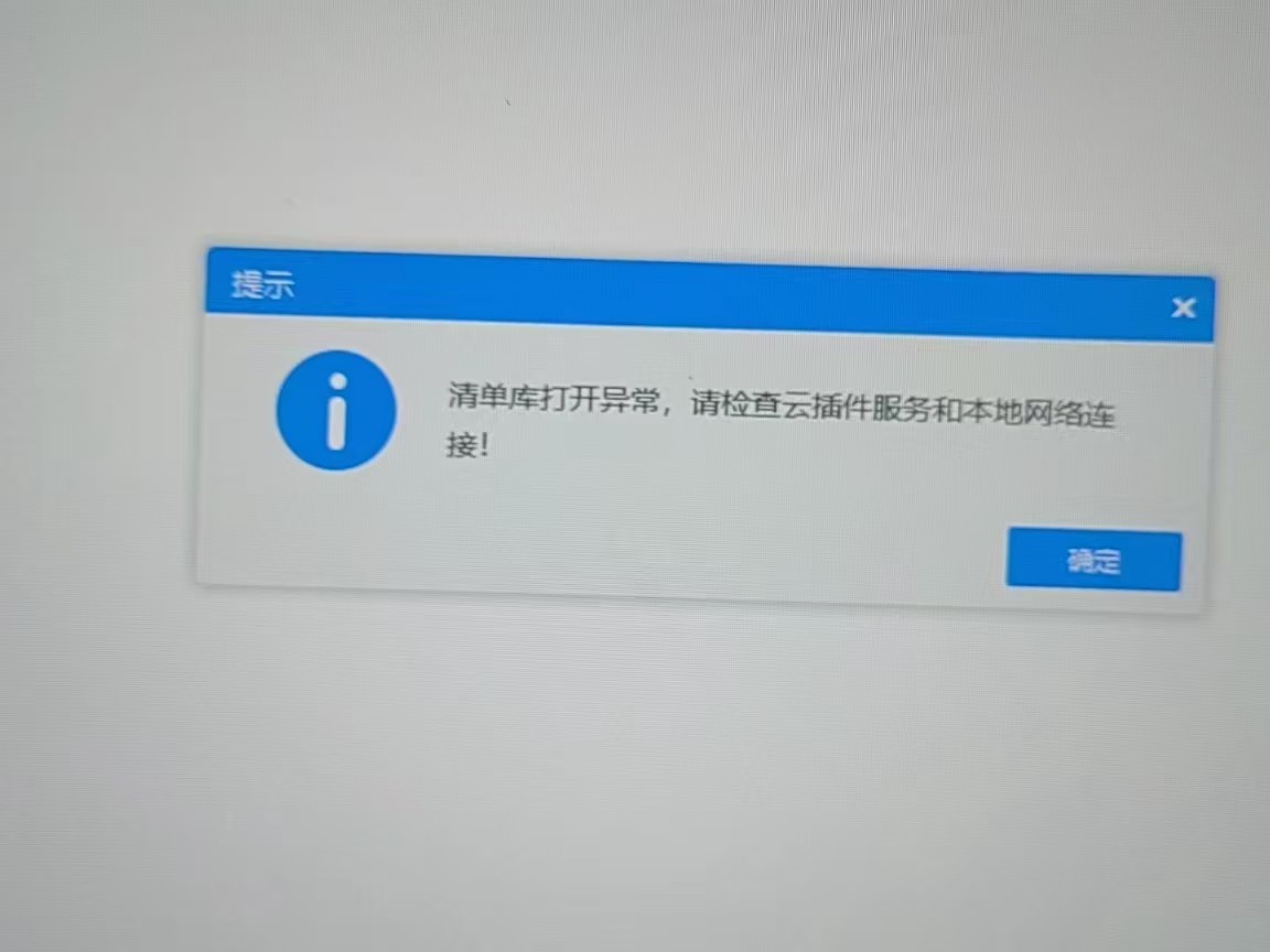 计价软件