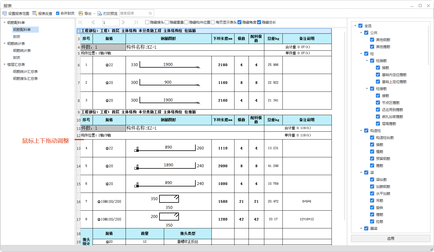 翻样