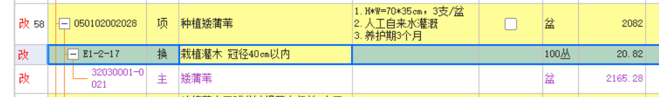 园林绿化