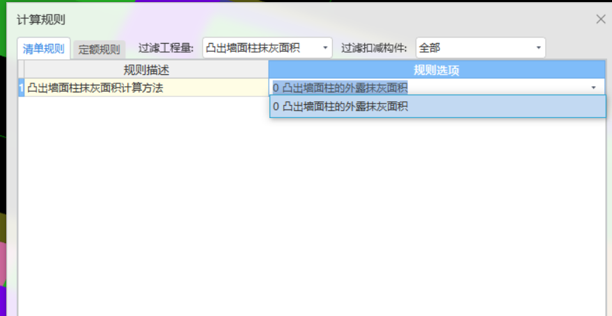 广联达墙面抹灰