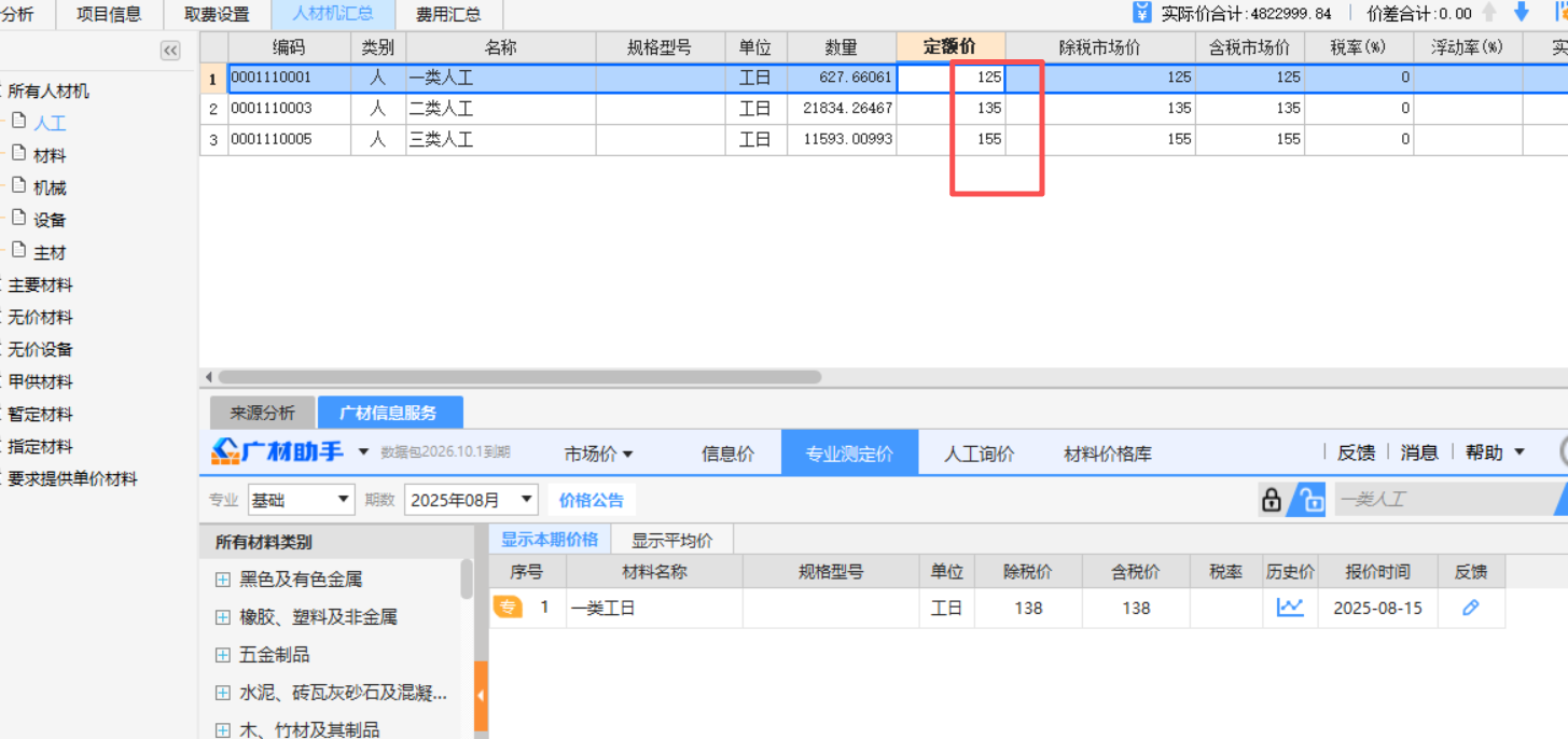 计价
