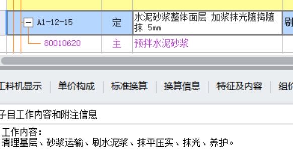 答疑：各位老师，这条定额里面包含界面剂吗？还需要重新套一个界面剂的定额吗