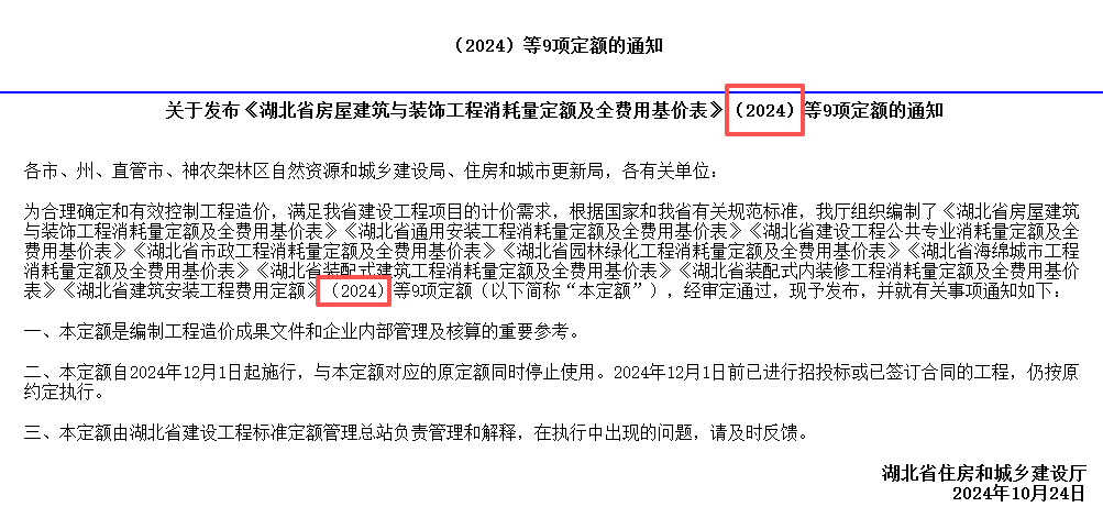 答疑：湖北现在实行的，建设工程费用定额、建筑与装饰工程计价定额、安装工程计价定额是哪版