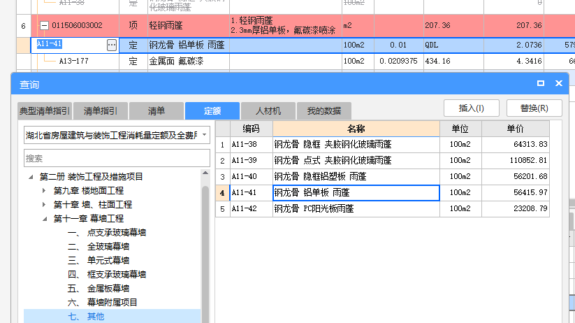 铝板雨蓬