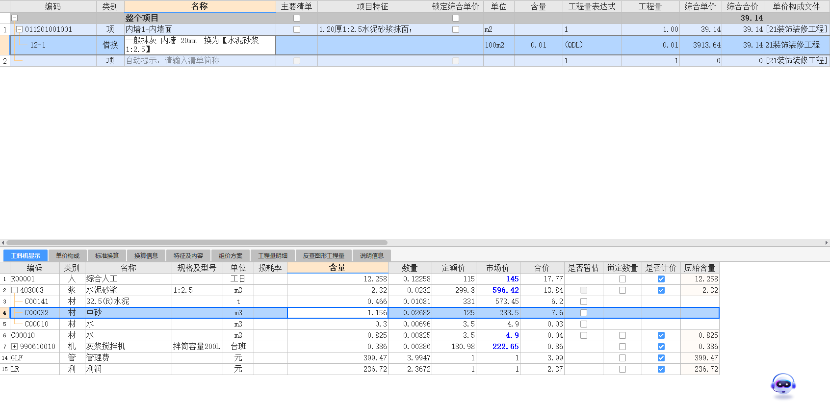 答疑：请问定额中内墙抹灰含沙量算法是定额含量除以定额单位吗，1.156/100