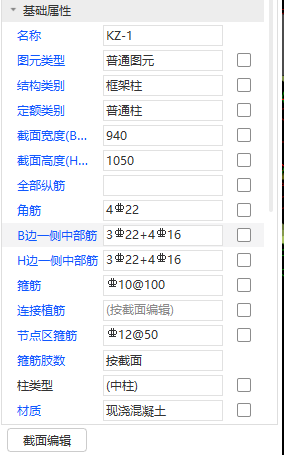 柱钢筋