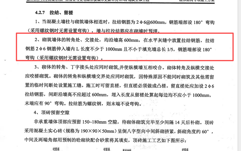答疑：标红色方框怎段怎么画呢，下面已经用墙体砌体加筋植筋画了