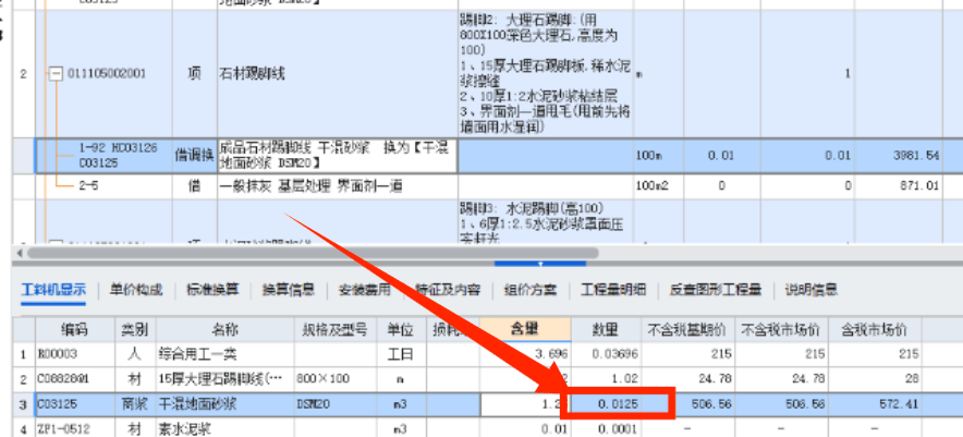 答疑：关于踢脚线砂浆问题