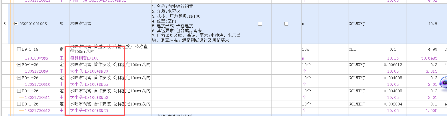 答疑：贵州安装喷淋管，管件这样套对不对？