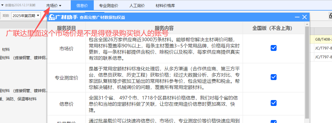 答疑：广联达计价软件里面市场价得登录购买锁人的账号才能用吗？