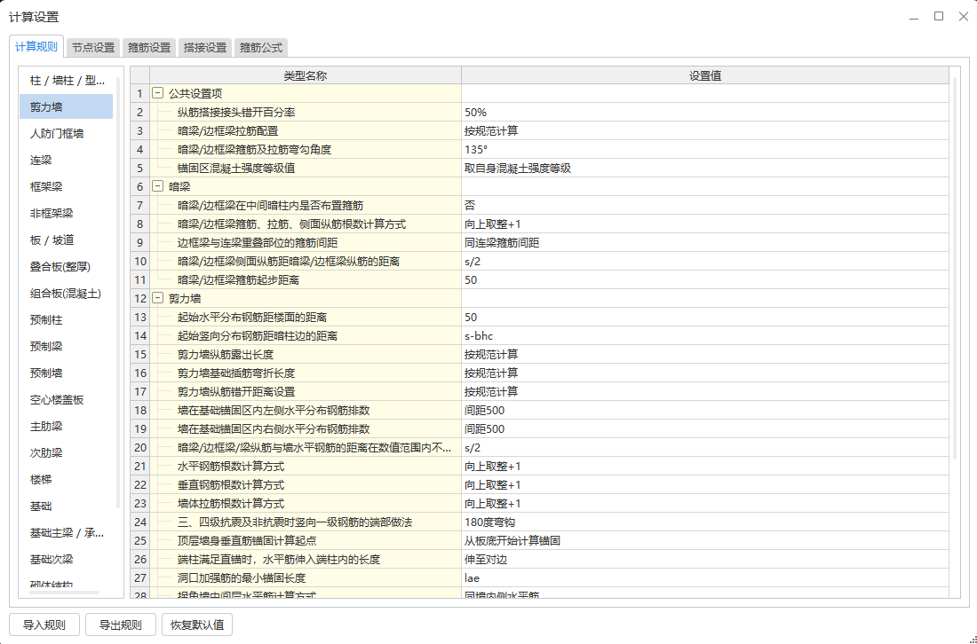 答疑：GTJ钢筋设置有标准吗？