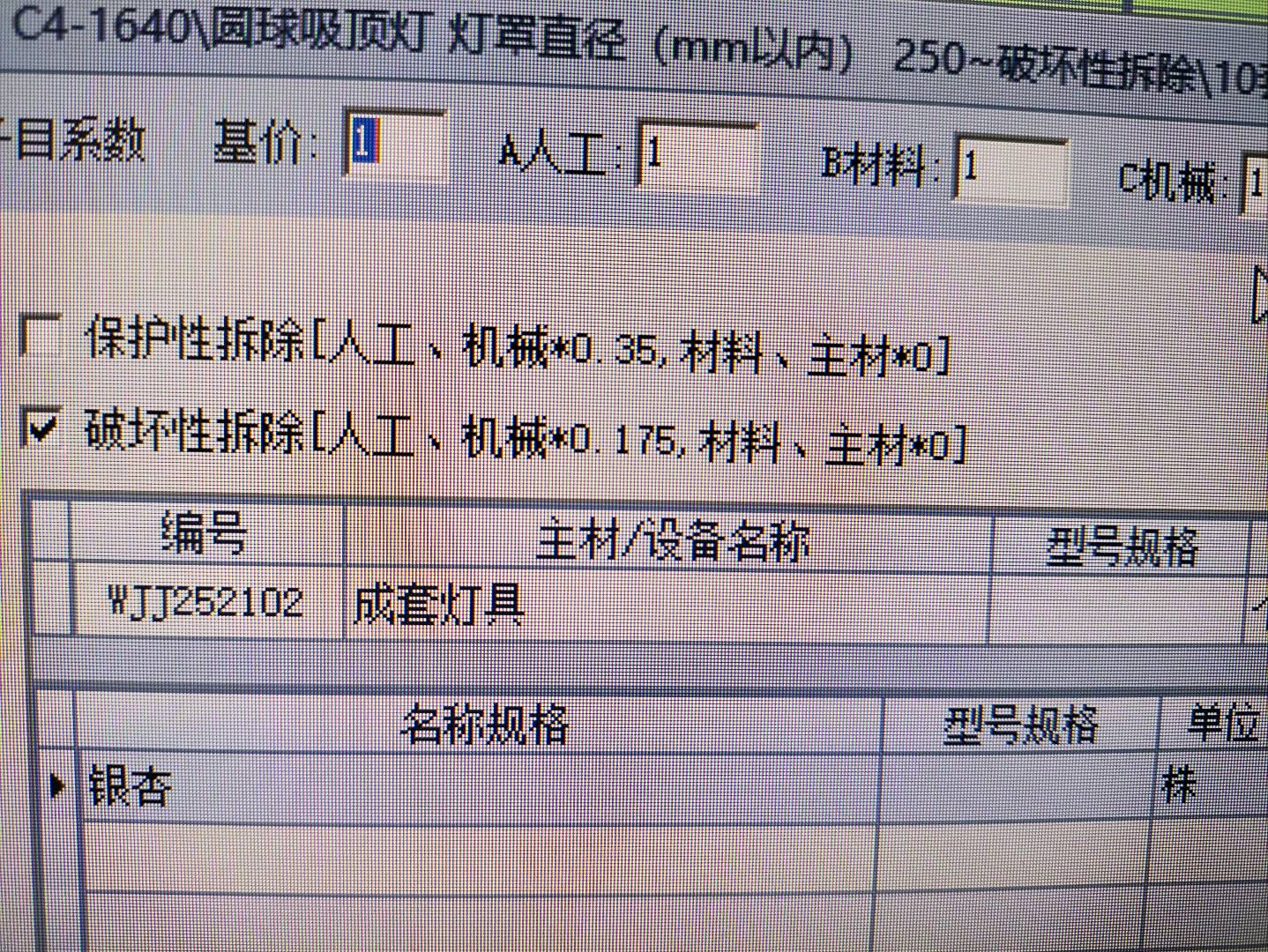 答疑：拆除某些设备时可以套安装定额选破坏性拆除，那没有破坏性拆除选项的可按这个调系数吗