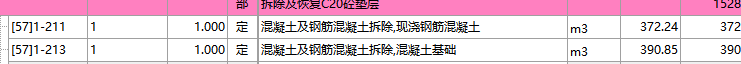 答疑：请问现浇钢筋混凝土与混凝土基础的拆除区别是什么？