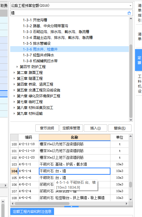 答疑：请问公路如何套围墙定额