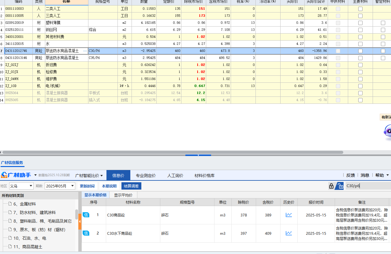 答疑：浙江定额混凝土防水等级P6怎么取信息价