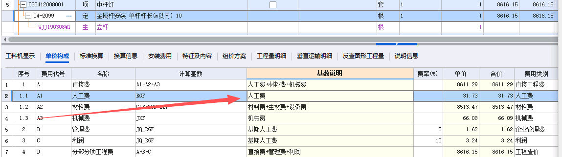 答疑：人工费是一个小时还是一个台班，还是一天8小时噢