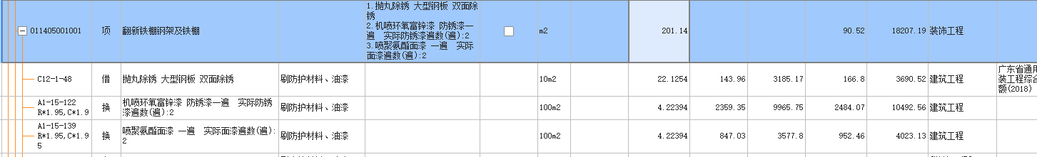 答疑：铁棚翻新内外，工程量需要乘以2吗？