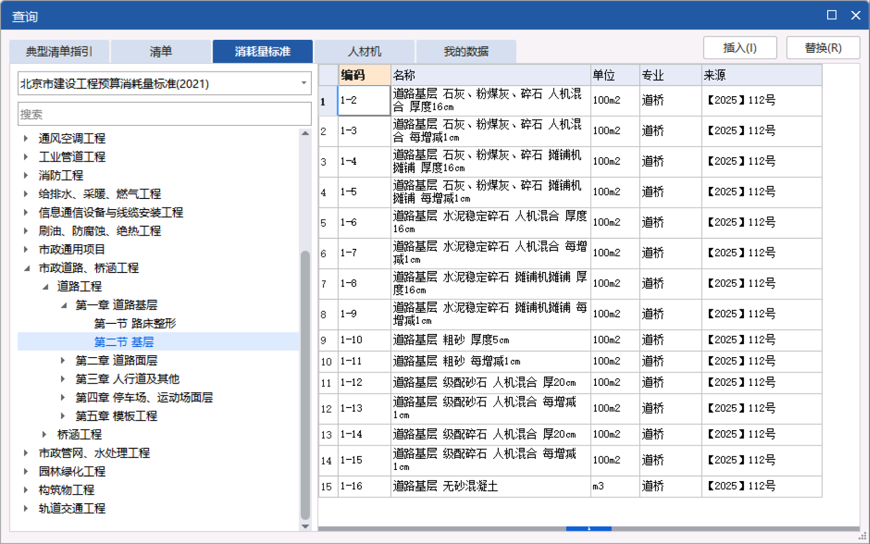 广联达服务新干线