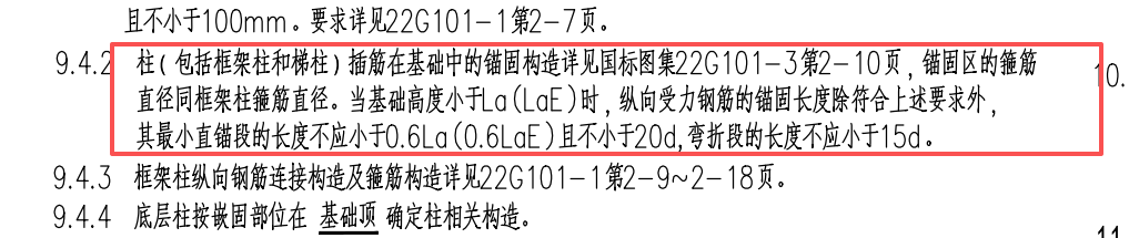 答疑：框架柱及边缘柱插筋要不要全部到底还是仅4角到底
