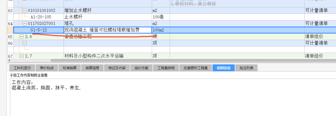 答疑：老师们，这个只有墙的堵眼增加费吗，那柱子和梁的增加费套哪一条定额