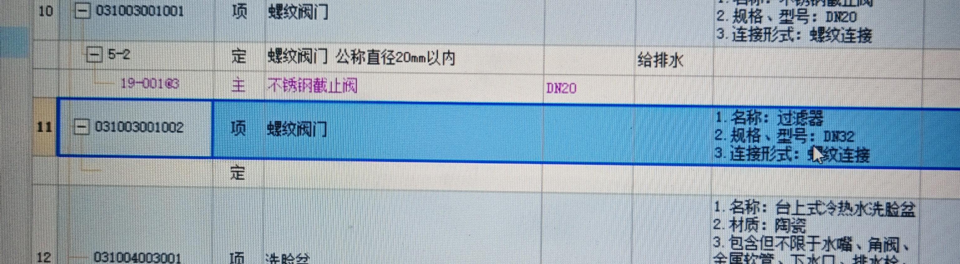 答疑：这个过滤器我套什么定额各位老师