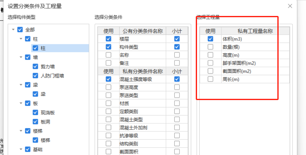 答疑：各位专家为啥广联达里私有工程量名称里没有模板面积的选项