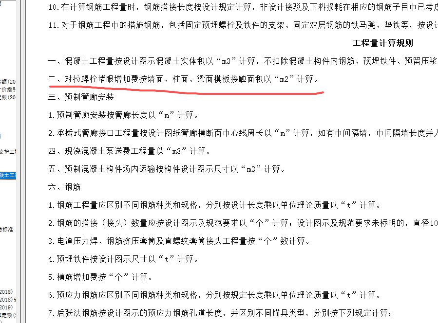 答疑：老师们，有没有广东省堵眼增加费的说明的