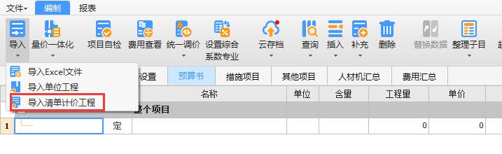 答疑：清单工程任何导为定额工程?