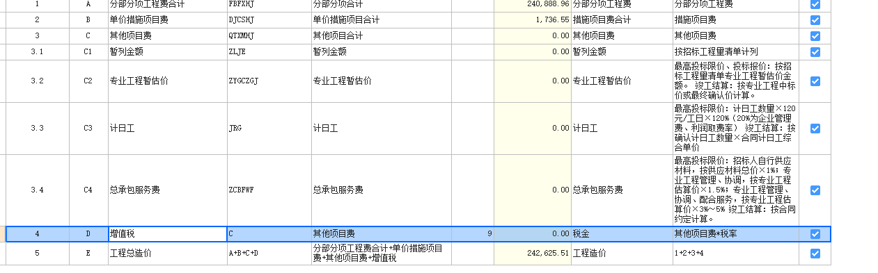 答疑：全费用的规费在哪删除