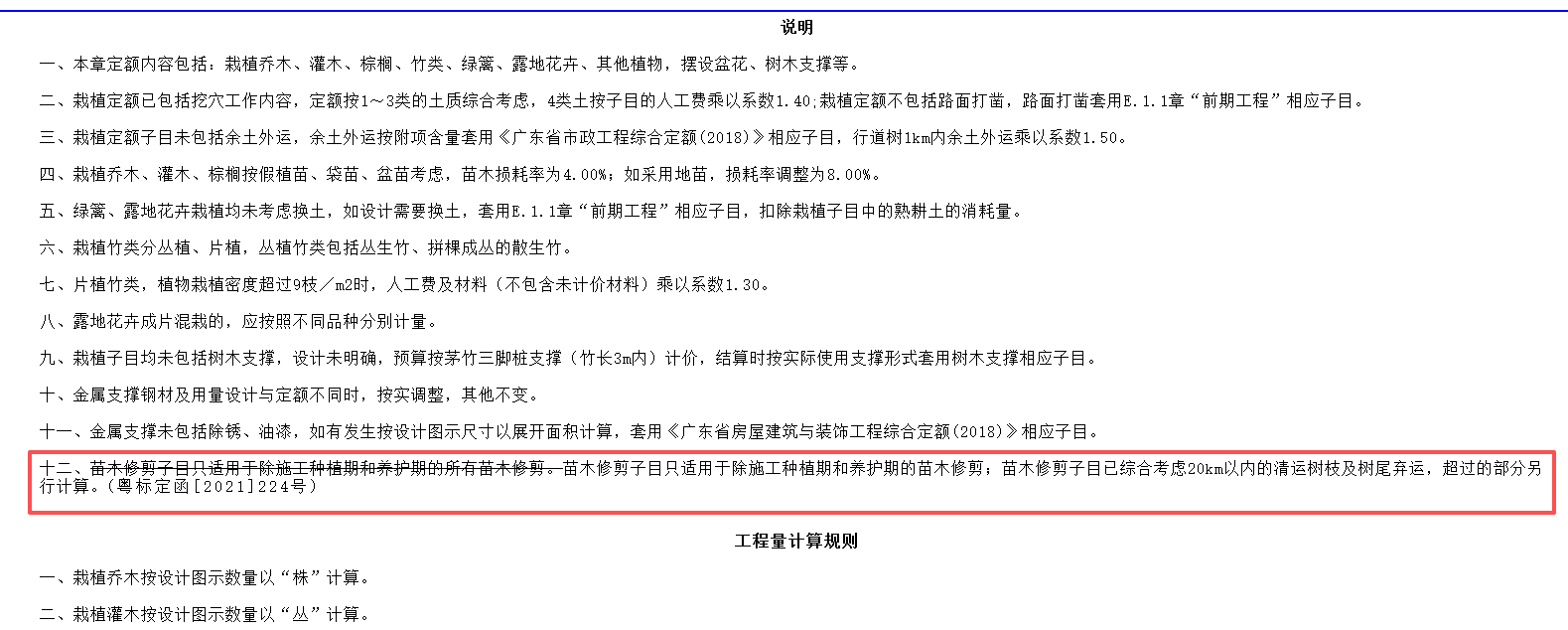 答疑：修剪树枝弃运，超过20公里的如何套取定额？
