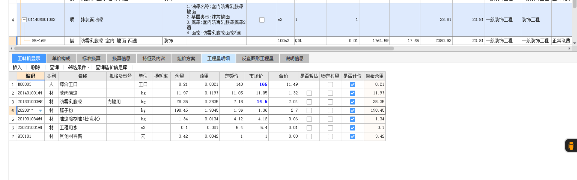 答疑：请教一下老师们，这个底漆和面漆是一样的吗？乳胶漆总共刷两遍吗